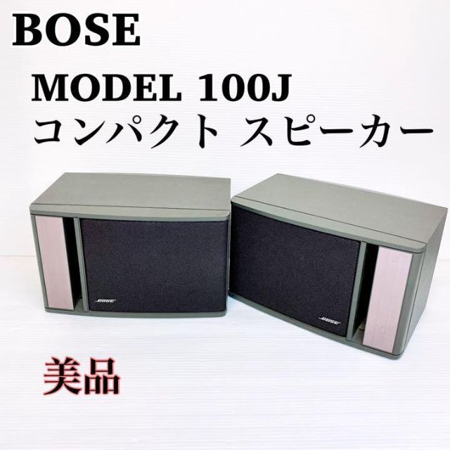 BOSE ボーズ 100J コンパクト スピーカー ペア-