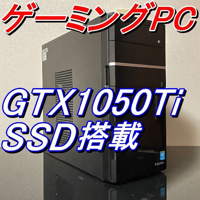 魅力の ゲーミングPC!! i5 4460 8G GTX1050Ti windows10