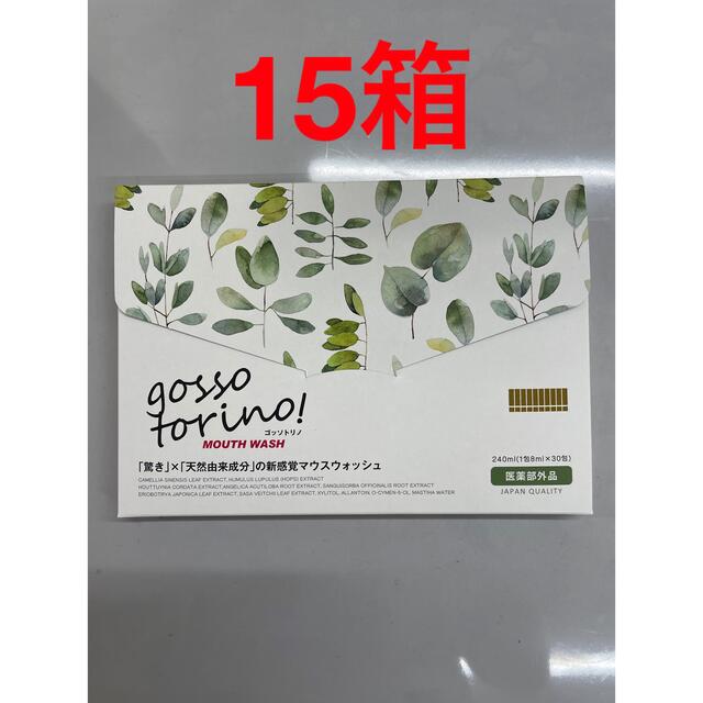 ゴッソトリノ×15箱 コスメ/美容のオーラルケア(マウスウォッシュ/スプレー)の商品写真