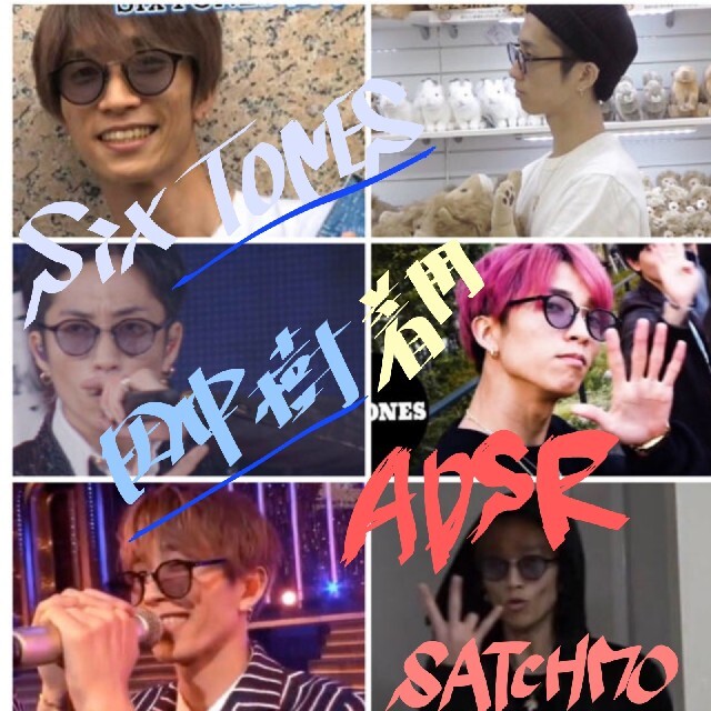 春早割 ADSR SATCHMO01 サングラス SixTONES 田中樹着用