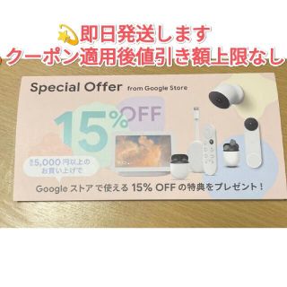 グーグル(Google)のGoogleストア　15%オフクーポン(ショッピング)