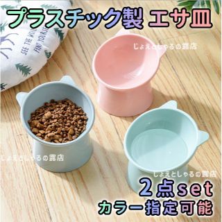 【2点】大容量 猫犬 フードボウル ペット食器 おやつ餌入れ水やり餌皿(猫)