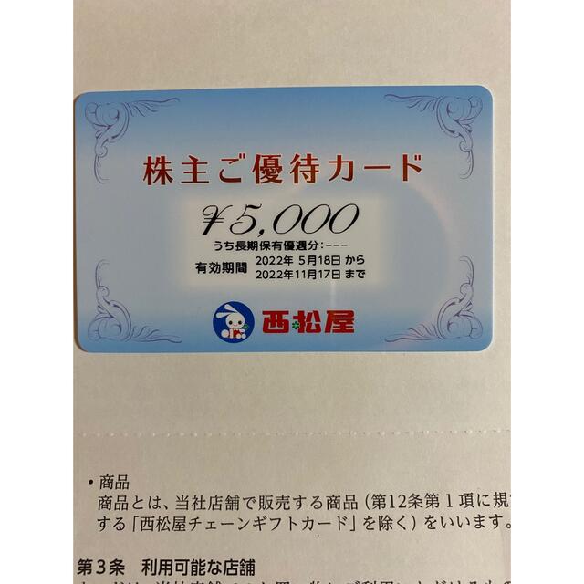 西松屋　株主優待 5000円有効期限　2022年11月17日