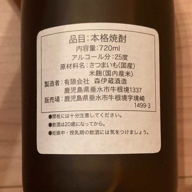 森伊蔵 720ml 6本 JAL機内販売限定(ビジネス、ファーストクラス) | www
