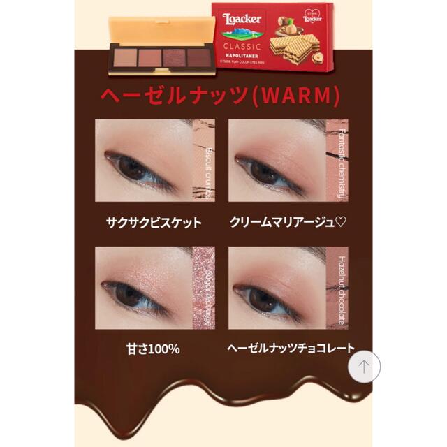 ETUDE HOUSE(エチュードハウス)のエチュードハウス　プレイカラーアイズ ミニ　ローカー　コラボ　02 コスメ/美容のベースメイク/化粧品(アイシャドウ)の商品写真