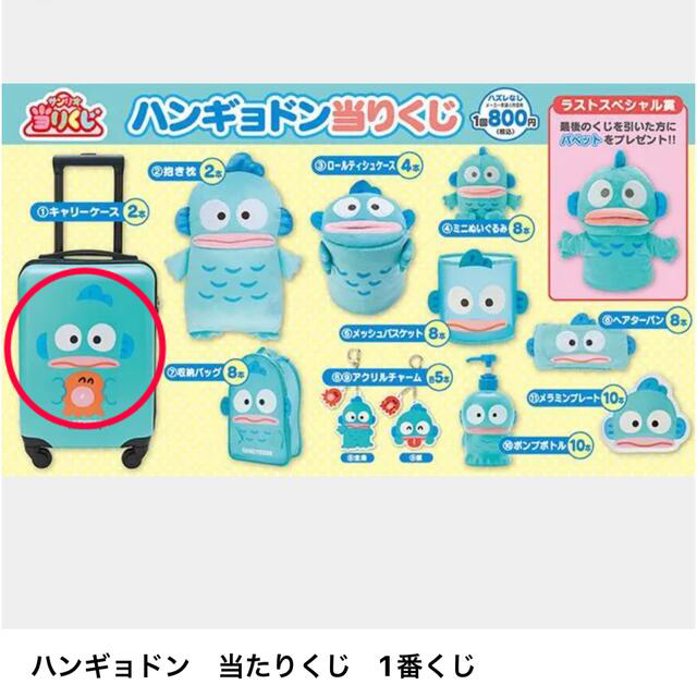 サンリオくじ ハンギョドン 4点セット
