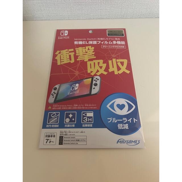 新品未使用 NintendoSwitch(有機ELモデル)専用液晶保護フィルム エンタメ/ホビーのゲームソフト/ゲーム機本体(その他)の商品写真