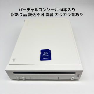 読込不可]wii 本体のみ VC 内蔵ソフト14本 ポケモン牧場等の通販 by