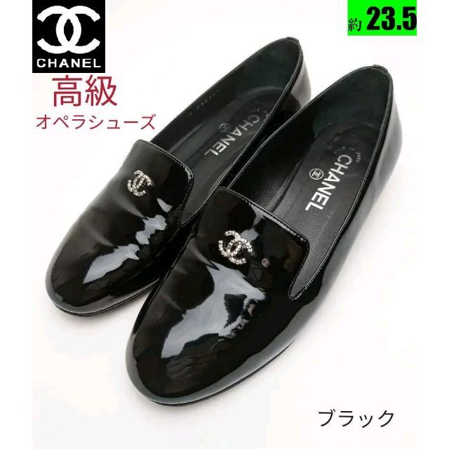 お値下げ CHANEL オペラシューズ 36 フラット シャネル