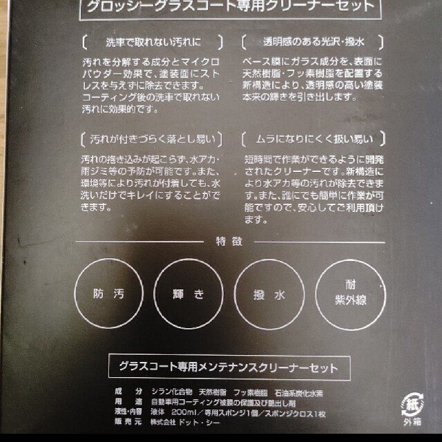 ホンダ GlossyGlasscoat グロッシーグラスコート専用クリーナーの通販 by sashu GLOSSYグラスコート専用クリーナーセット