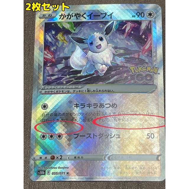 ポケモン - 【エラーカード】ポケモンカード かがやくイーブイ