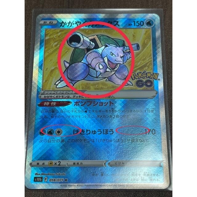 【エラーカード】ポケモンカード かがやくイーブイ&カメックス