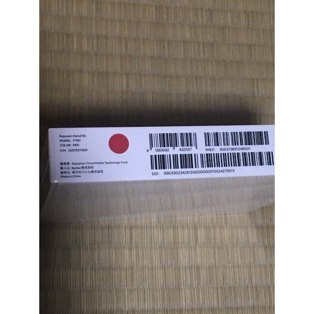 新品未開封 SIMフリー Rakuten Hand 5G P780レッド判定○9 新品未開封 SIMフリー Rakuten Hand 5G P780レッド判定○9