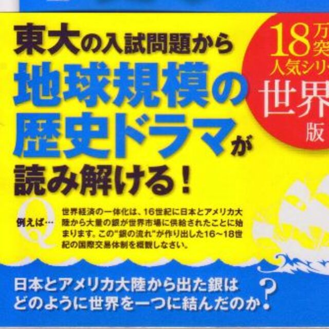 東大のディープな世界史　値下げしました再値下げしました エンタメ/ホビーの本(語学/参考書)の商品写真