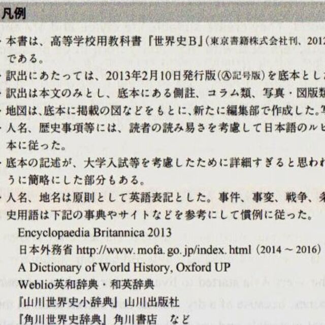 英語で読む高校世界史　300円は無理ではありません。 エンタメ/ホビーの本(語学/参考書)の商品写真