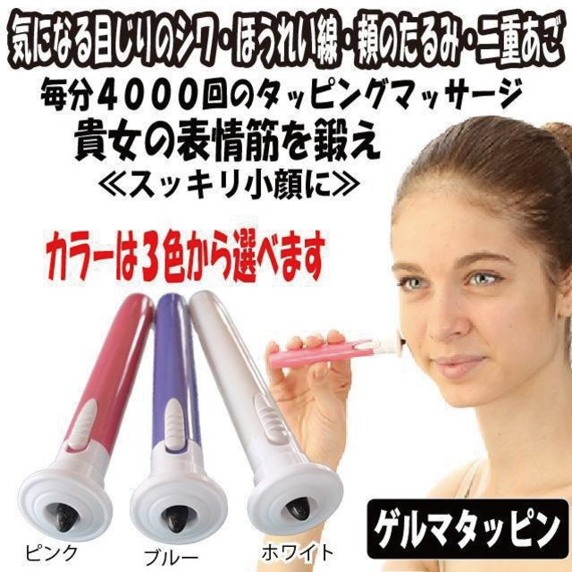 ≪美顔器ピンク≫毎分４０００回の表情筋マッサージ≫　ほうれい線・頬のたれを改善 コスメ/美容のダイエット(エクササイズ用品)の商品写真