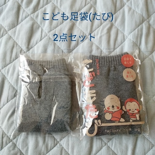 ☆るぅ☆様専用【まとめ売り・2点セット】こども足袋(たび) キッズ/ベビー/マタニティのこども用ファッション小物(靴下/タイツ)の商品写真