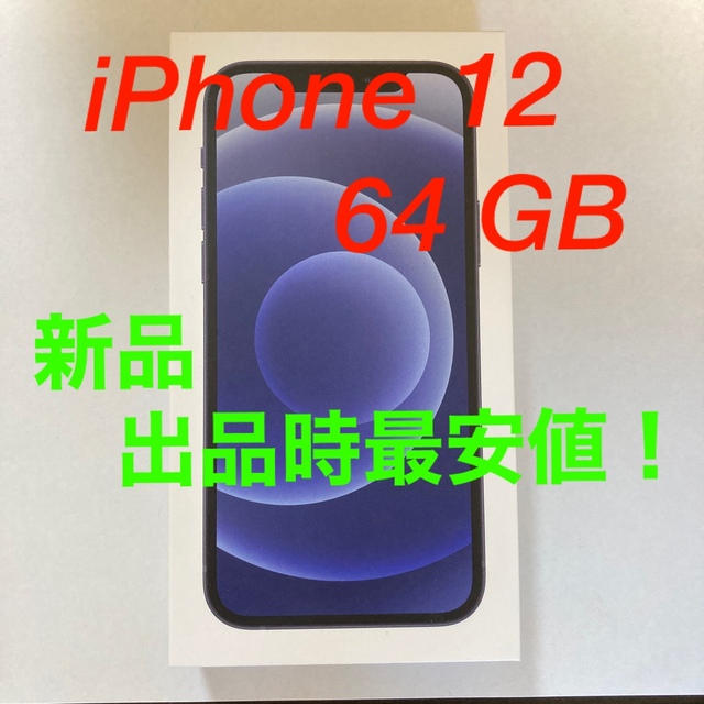 アップル iPhone12 64GB ブラック au