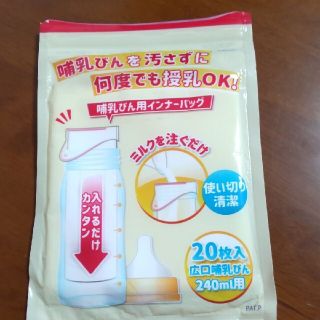 哺乳瓶用インナーバッグ　カネソン(哺乳ビン)