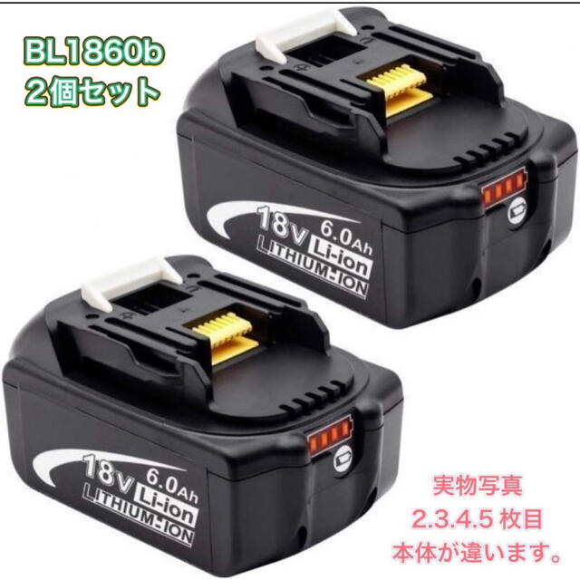 新品【2個セット】マキタ 18V BL1860b 残量表示 互換バッテリー