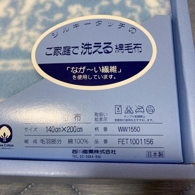 ウェッジウッド  ご家庭で洗える綿毛布 インテリア/住まい/日用品の寝具(毛布)の商品写真