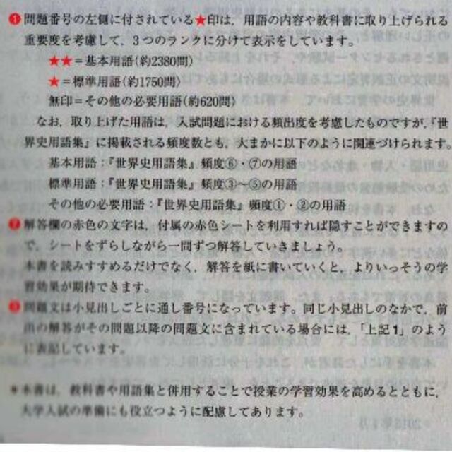 世界史一問一答 エンタメ/ホビーの本(語学/参考書)の商品写真