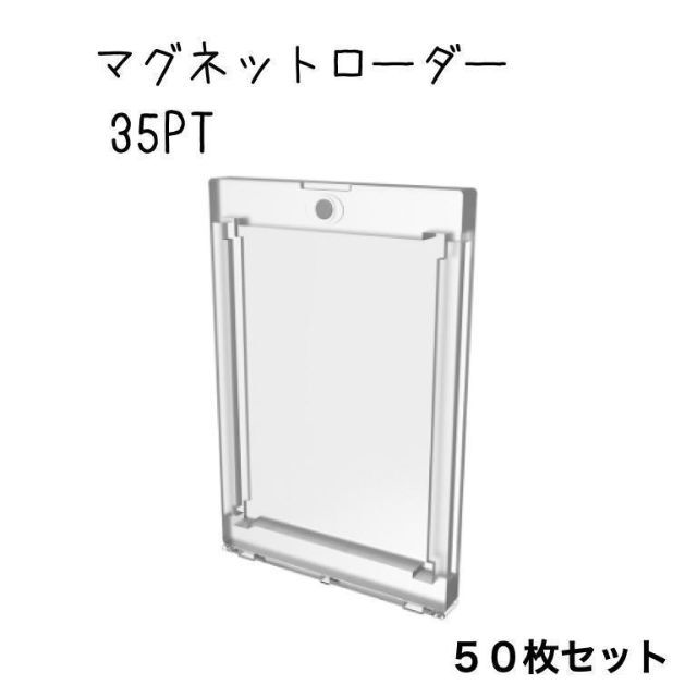 マグネットローダー 50枚セット カードケース ホルダー 透明 35PT トレカ