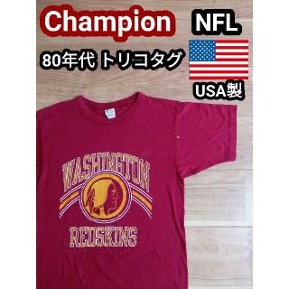 チャンピオン(Champion)の80s USA製 ヴィンテージ チャンピオン Tシャツ レッドスキンズ  NFL(Tシャツ/カットソー(半袖/袖なし))