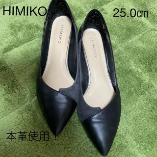 ヒミコ(卑弥呼)のHIMIKO 卑弥呼　ヒミコ　パンプス　25.0㎝　黒　仕事　冠婚葬祭(ハイヒール/パンプス)