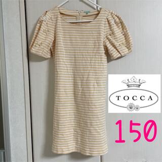 トッカ(TOCCA)のTOCCA ワンピース 150 トッカキッズ　tocca ワンピース150(ワンピース)
