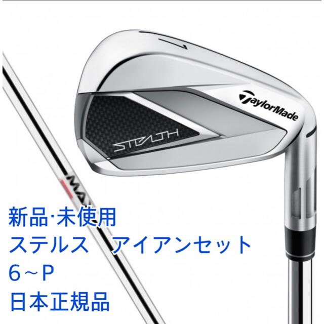 新品・未使用】ステルス アイアンセット5本組 2022年モデル KBS MAX-