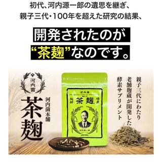 新品　未開封　茶麹　62粒入り　×4つ(ダイエット食品)