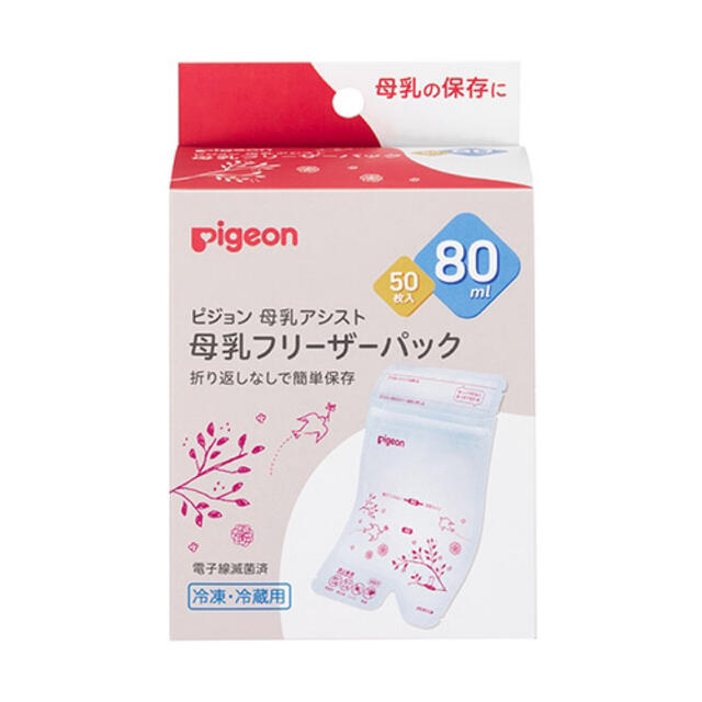 Pigeon電動搾乳器＆母乳フリーザーパック