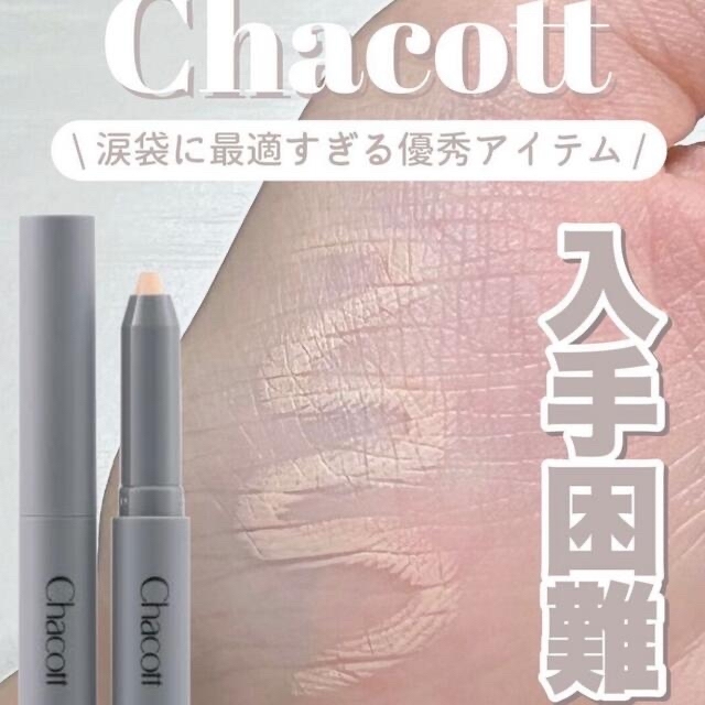 CHACOTT(チャコット)の大人気！チャコット クレヨンコンシーラー(190.ライトオークル) コスメ/美容のベースメイク/化粧品(コンシーラー)の商品写真