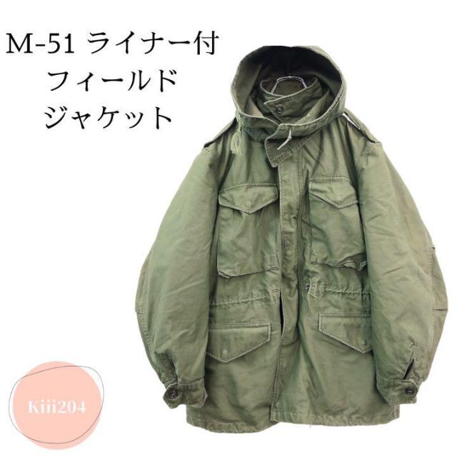 M-1951 フィールドジャケット ライナー フード付き レア ミリタリー