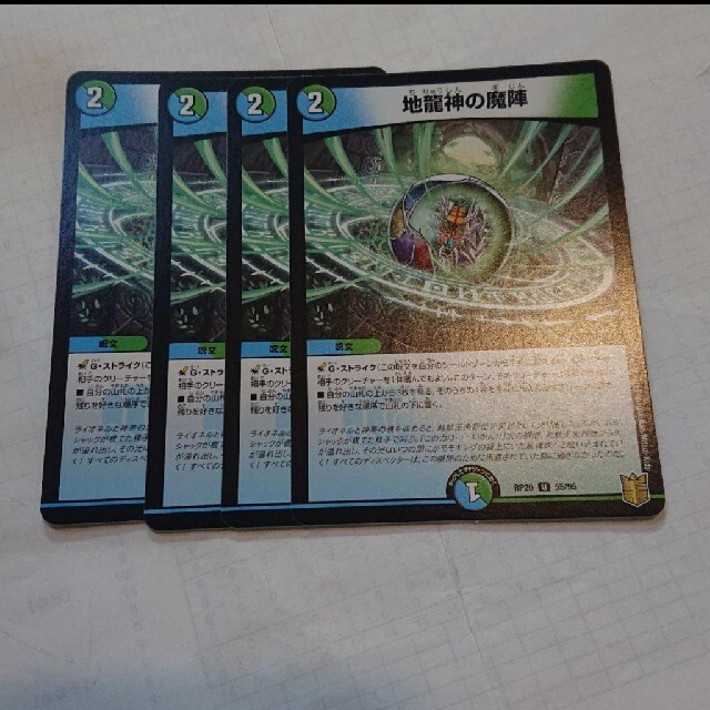 デュエルマスターズ(デュエルマスターズ)の地龍神の魔陣 四枚 エンタメ/ホビーのトレーディングカード(シングルカード)の商品写真