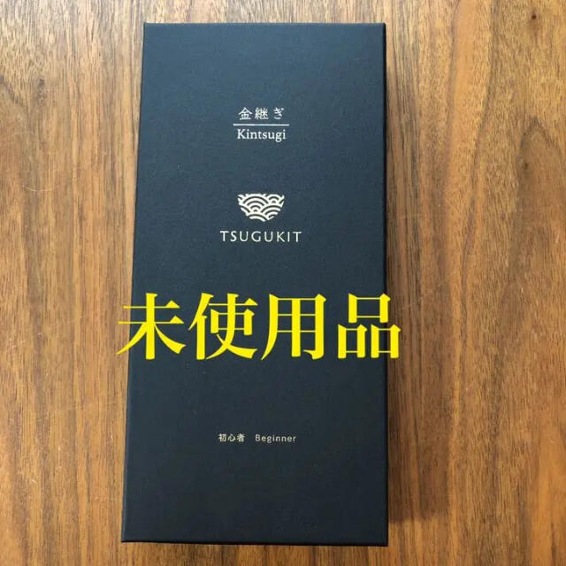 金継ぎキット TSUGUKIT つぐキット 金継ぎセット 本漆・純金粉・筆使 金継ぎキット TSUGUKIT つぐキット 金継ぎセット 本漆・純金粉・筆使