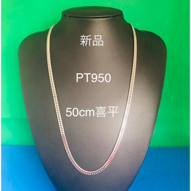 PT950 喜平ネックレス　50cm 30.49g