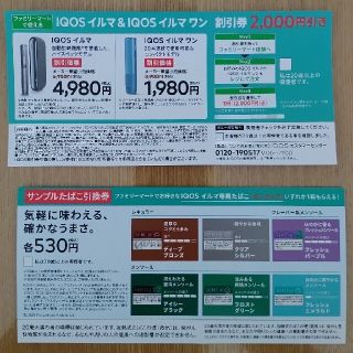 アイコス(IQOS)のファミリーマート　icos割り引き券　引換券(その他)