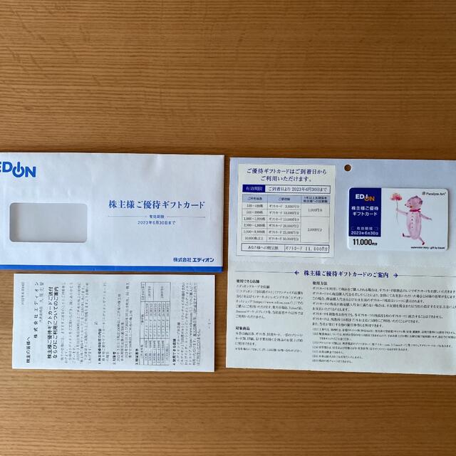 エディオン　株主優待ギフトカード　11,000円 チケットの優待券/割引券(その他)の商品写真