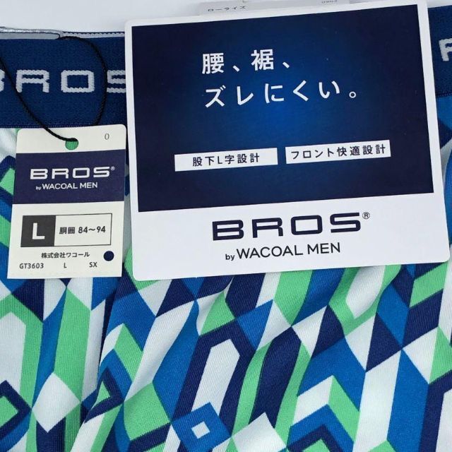 Wacoal(ワコール)の【1259】WACOAL BROS ローライズ  ボクサーパンツ L 2枚セット メンズのアンダーウェア(ボクサーパンツ)の商品写真