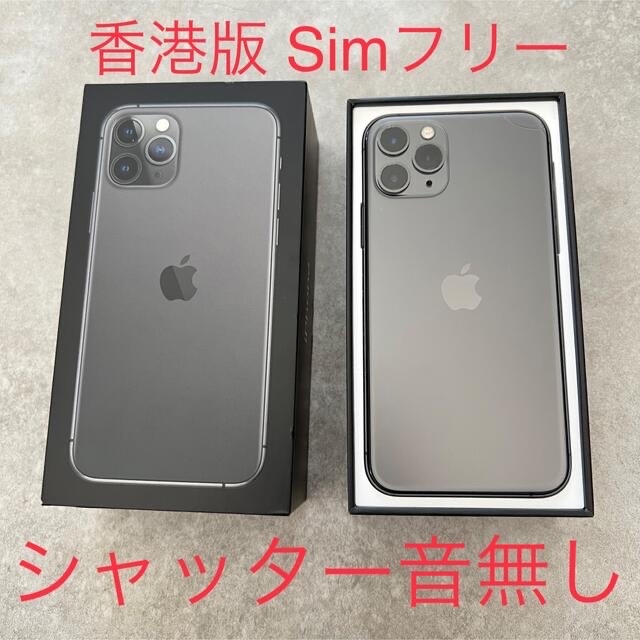 香港版 iPhone 11 Pro Max スペースグレイ シャッター音なし 香港版 iPhone 11 Pro Max スペースグレイ シャッター音なし