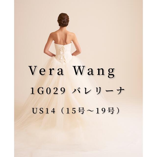 値下げ】verawangバレリーナ1g029(US0)-