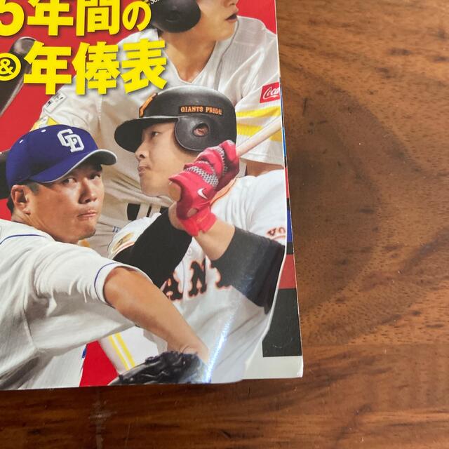 宝島社(タカラジマシャ)のプロ野球選手データ名鑑 ２０２１　中古 エンタメ/ホビーの本(趣味/スポーツ/実用)の商品写真