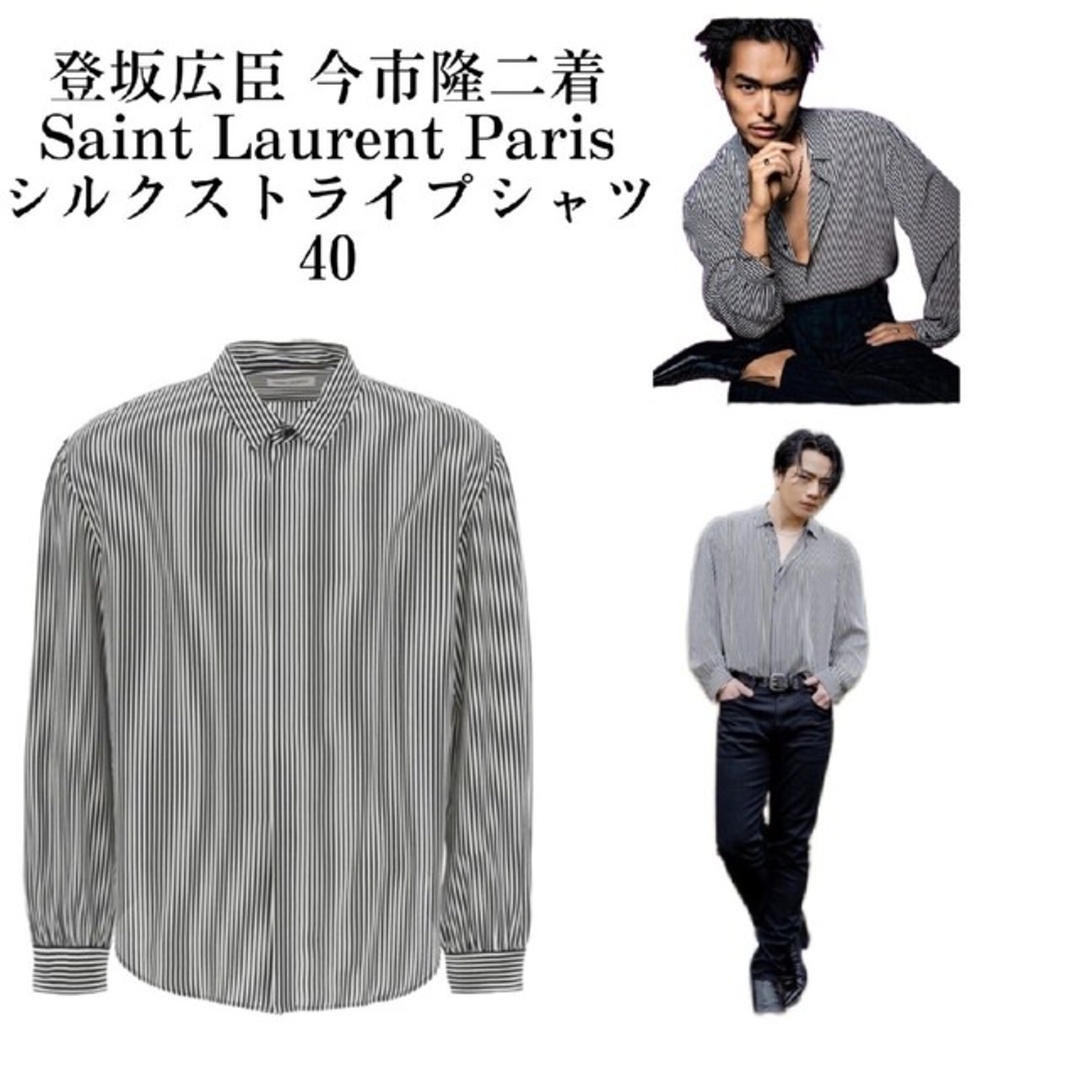 登坂広臣 OMI着用 サンローラン ストライプシルク シャツ 37 | フリマアプリ ラクマ