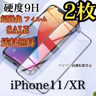 iPhoneXR/iPhone11~ 2枚セットガラスフィルム全面保護液晶(その他)