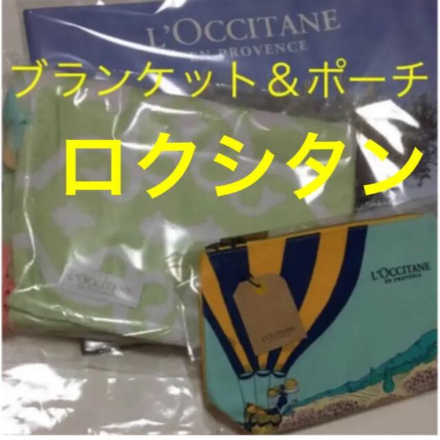 L'OCCITANE(ロクシタン)のロクシタン タッセル付きブランケット＆化粧ポーチ　ひざかけ　ショール キッズ/ベビー/マタニティのこども用ファッション小物(おくるみ/ブランケット)の商品写真