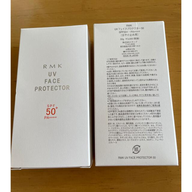 【新品未使用】 RMK UV フェイスプロテクター 50×2個セット