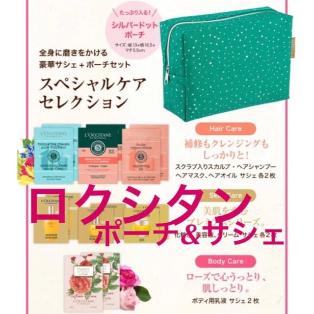 L'OCCITANE(ロクシタン)のロクシタン　シルバードットポーチとハーブスサシェ　シャンプー　ヘアオイル コスメ/美容のキット/セット(サンプル/トライアルキット)の商品写真