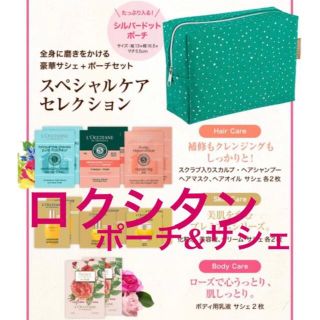 ロクシタン(L'OCCITANE)のロクシタン　シルバードットポーチとハーブスサシェ　シャンプー　ヘアオイル(サンプル/トライアルキット)